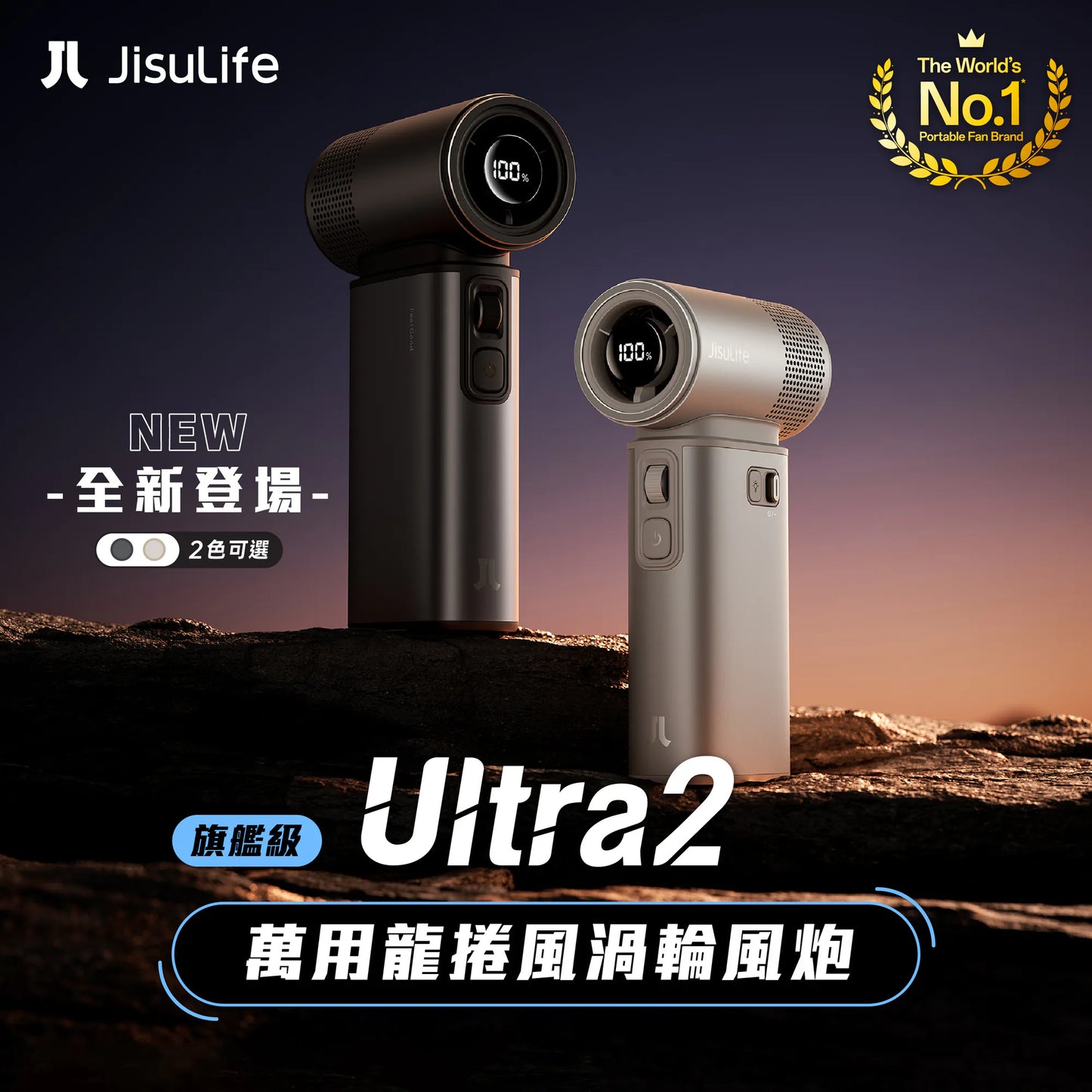 JisuLife Handheld Fan Ultra2 萬用龍捲風渦輪風炮