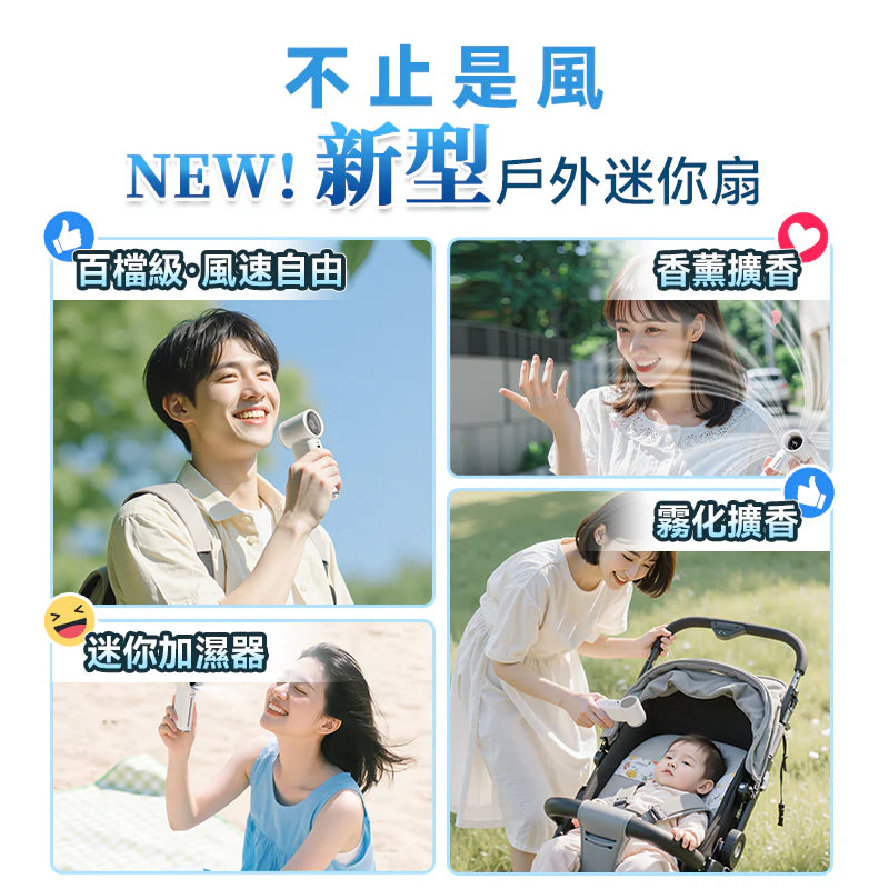 Yohome 雙核保濕香薰清爽微米級噴霧多功能手持高速小風扇 GF04