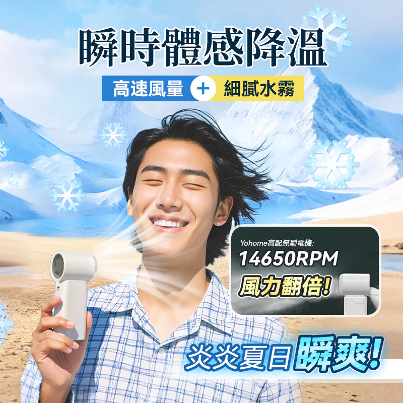 Yohome 雙核保濕香薰清爽微米級噴霧多功能手持高速小風扇 GF04