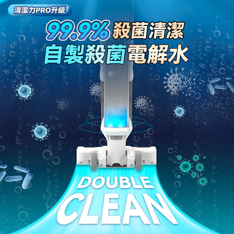 Double Clean 強力全吸電解消毒自烘自淨乾濕拖掃洗地機 2.0 PRO
