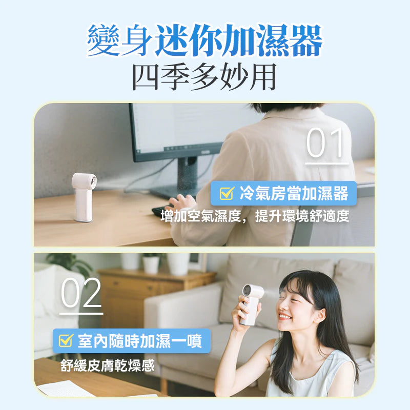 Yohome 雙核保濕香薰清爽微米級噴霧多功能手持高速小風扇 GF04