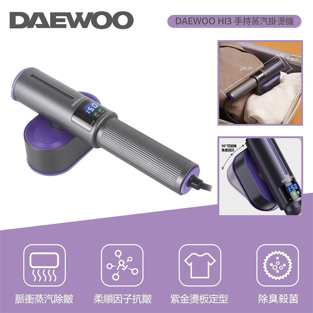 DAEWOO 大宇 HI3 手持智能蒸汽掛燙機
