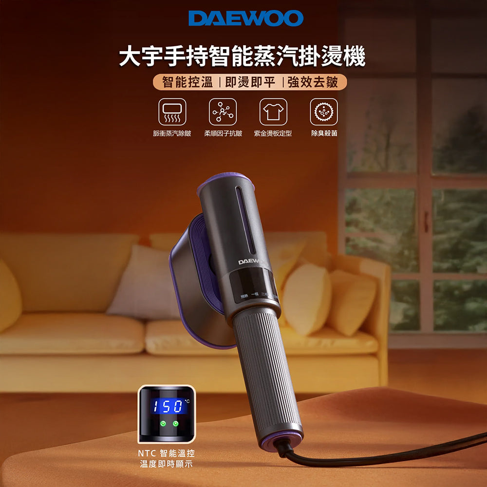 DAEWOO 大宇 HI3 手持智能蒸汽掛燙機