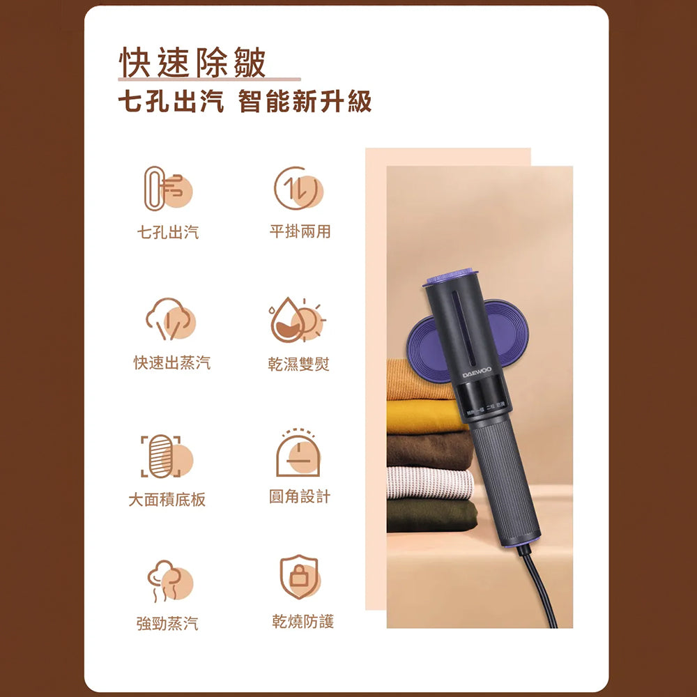 DAEWOO 大宇 HI3 手持智能蒸汽掛燙機