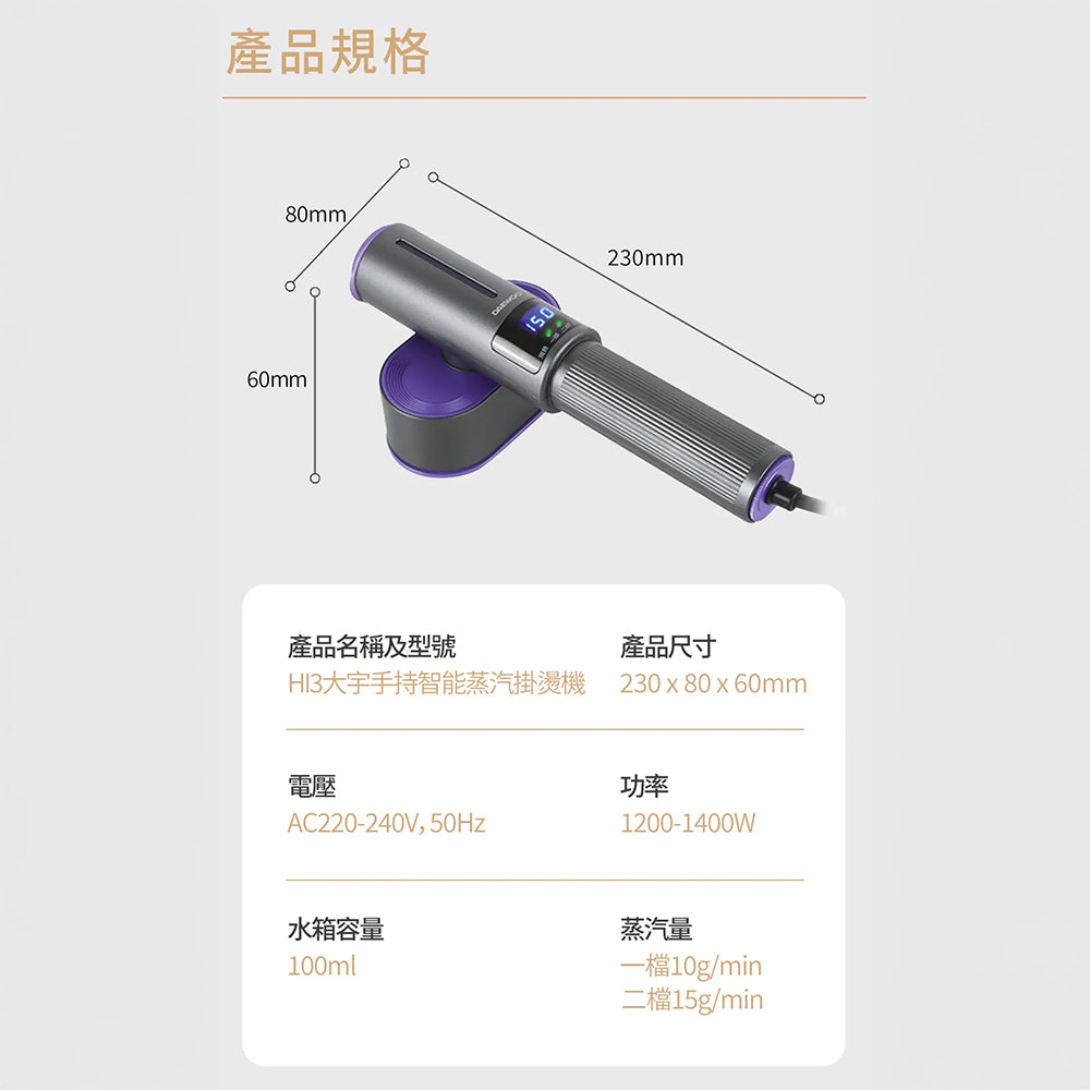 DAEWOO 大宇 HI3 手持智能蒸汽掛燙機