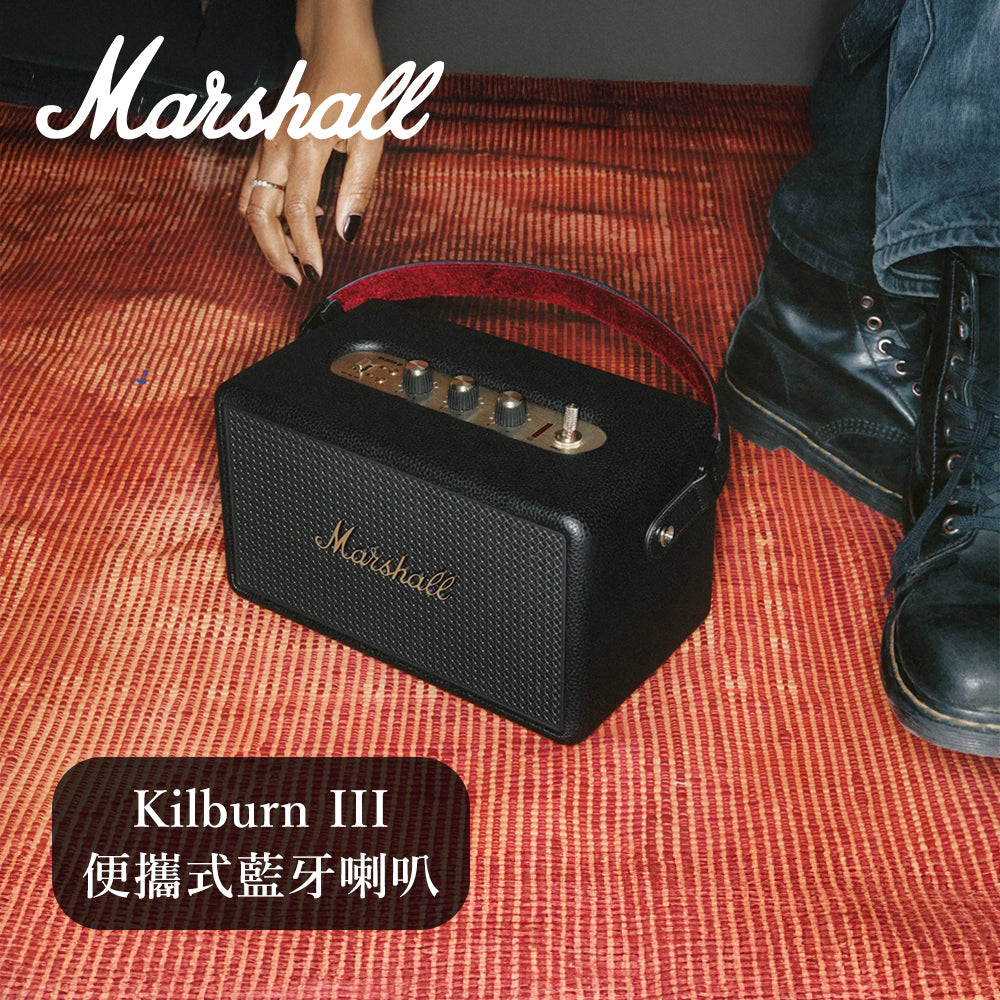 Marshall Kilburn III 藍牙便攜喇叭