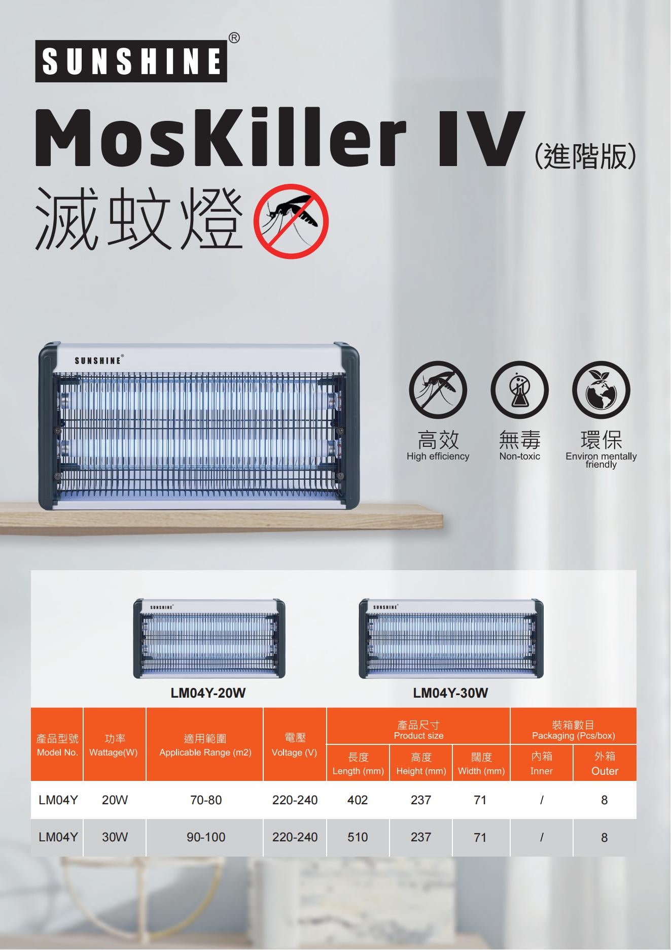 SUNSHINE LM04Y-30W MosKiller IV 進階版 30W UV紫外光電擊式滅蚊燈