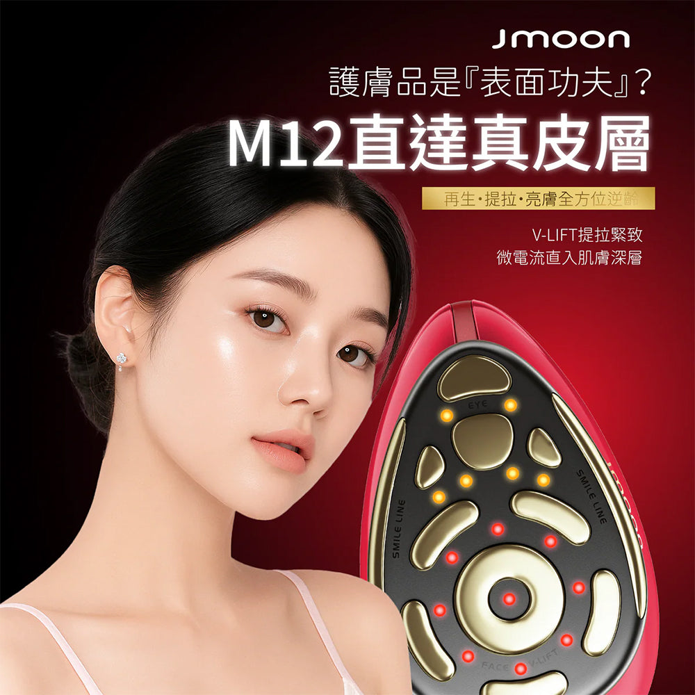 Jmoon 大熨斗微電流美容儀 M12