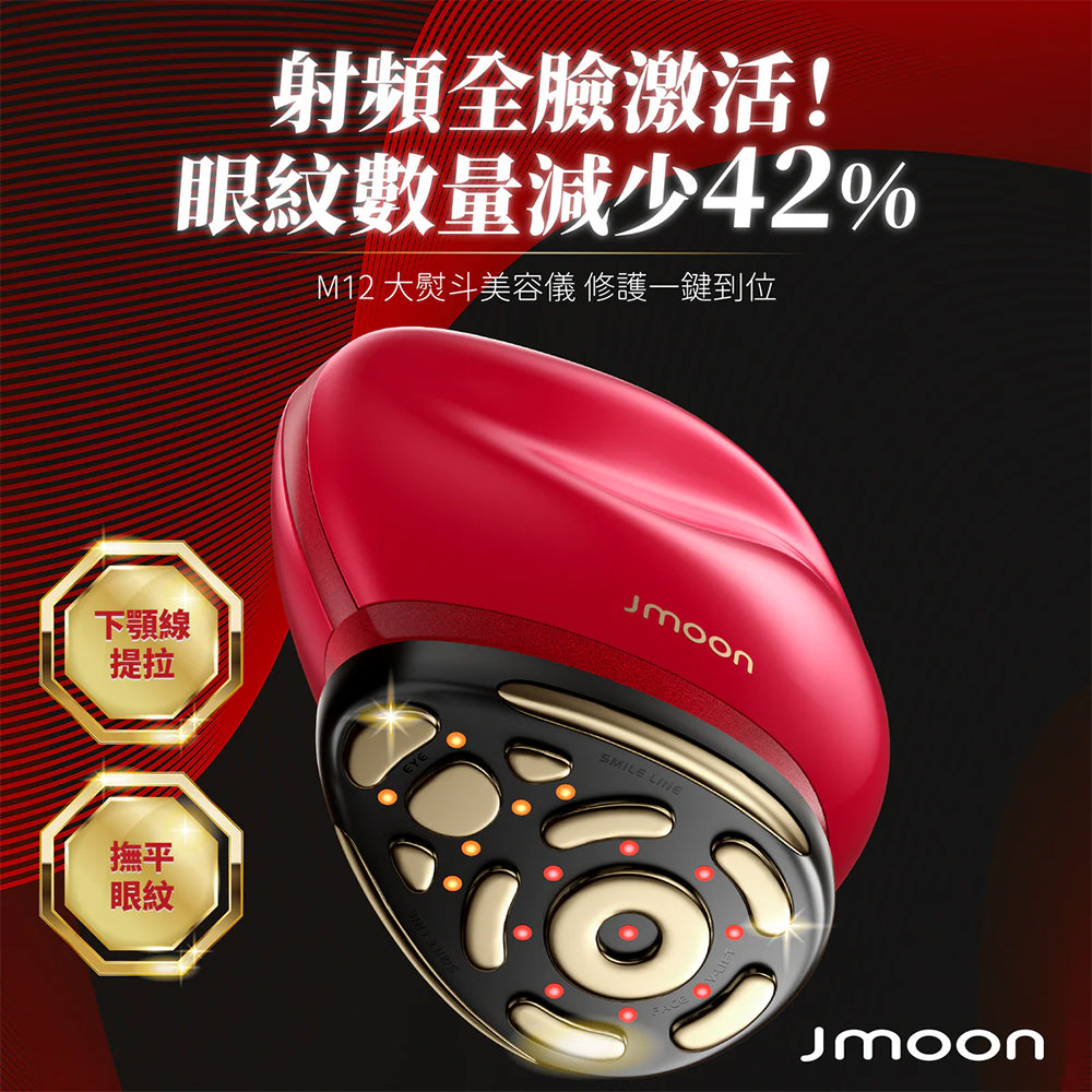 Jmoon 大熨斗微電流美容儀 M12