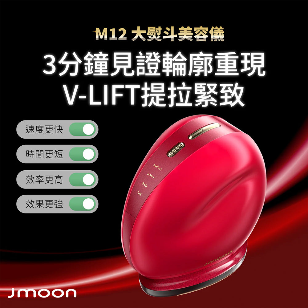 Jmoon 大熨斗微電流美容儀 M12