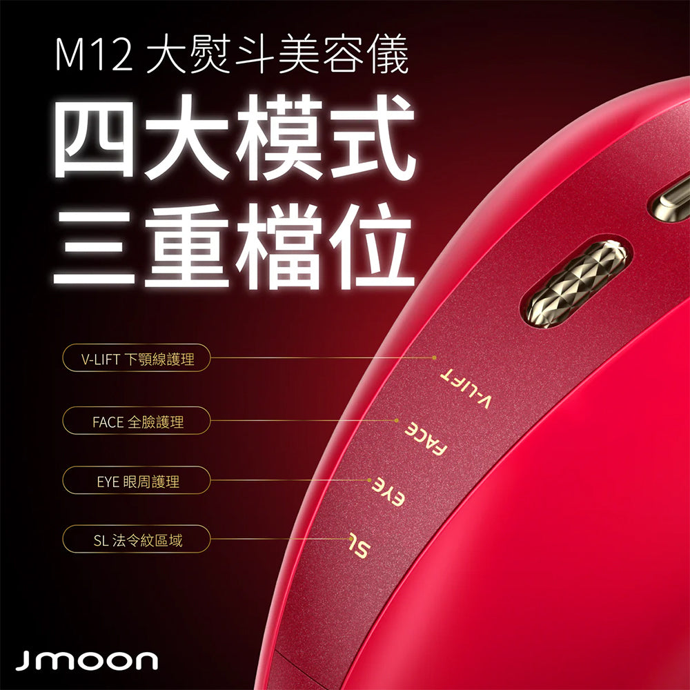 Jmoon 大熨斗微電流美容儀 M12