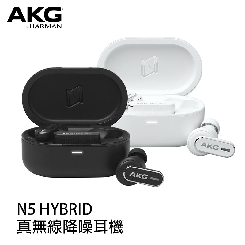 AKG N5 HYBRID 真無線降噪耳機