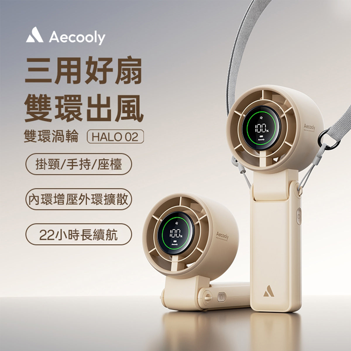 Aecooly Halo 02 多功能渦輪手提風扇 PB02
