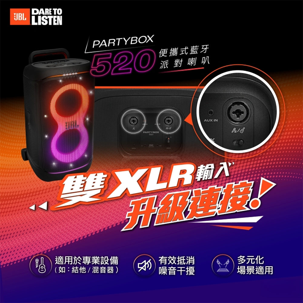 JBL Partybox 520 便攜式藍牙派對喇叭