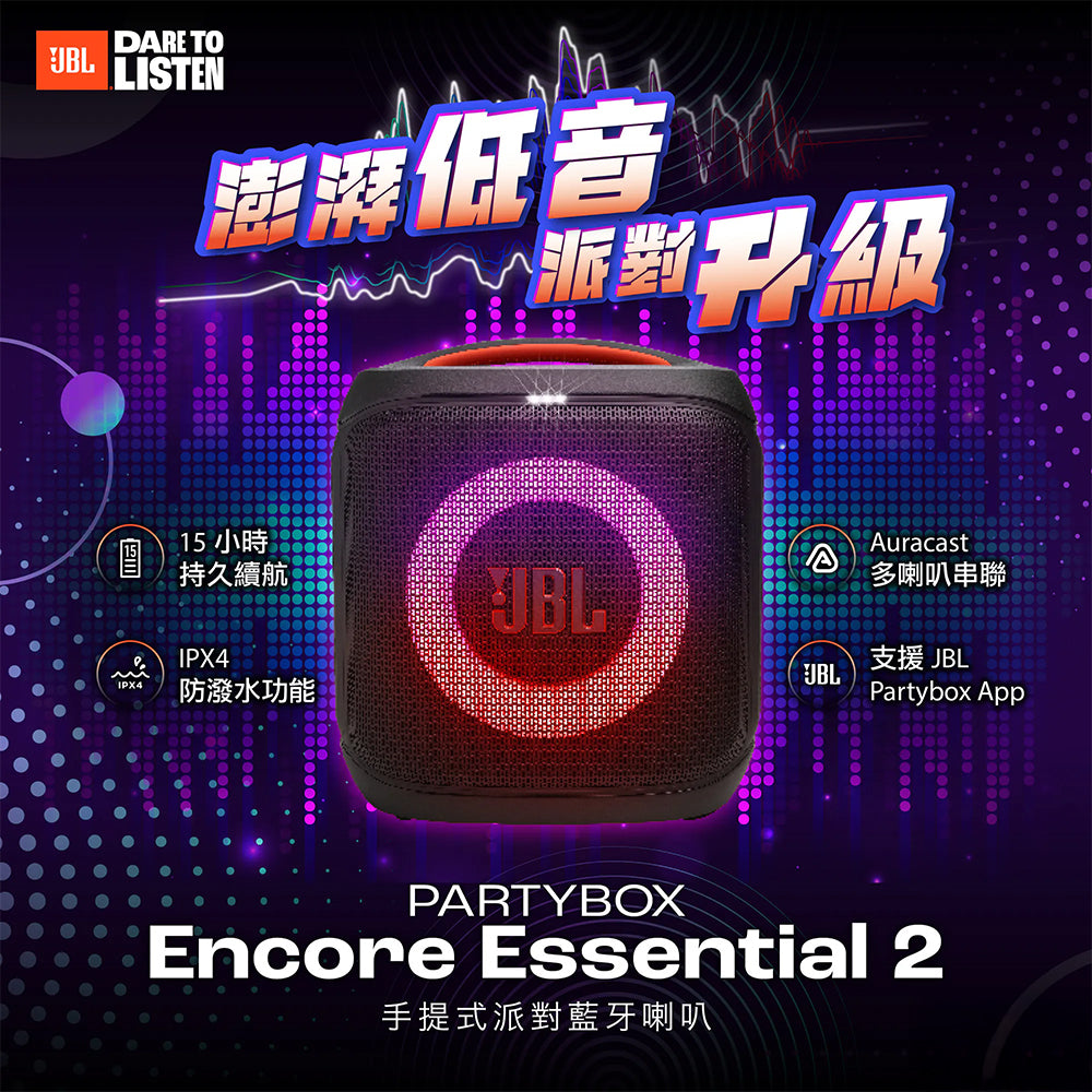 JBL Partybox Encore Essential 2 手提式派對藍牙喇叭