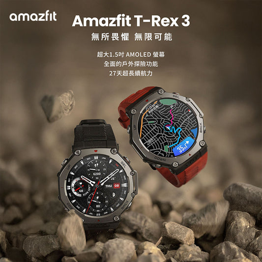Amazfit T-Rex 3 48mm 軍規運動智慧手錶
