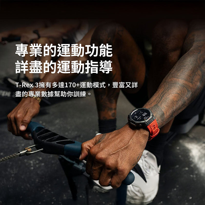 Amazfit T-Rex 3 48mm 軍規運動智慧手錶