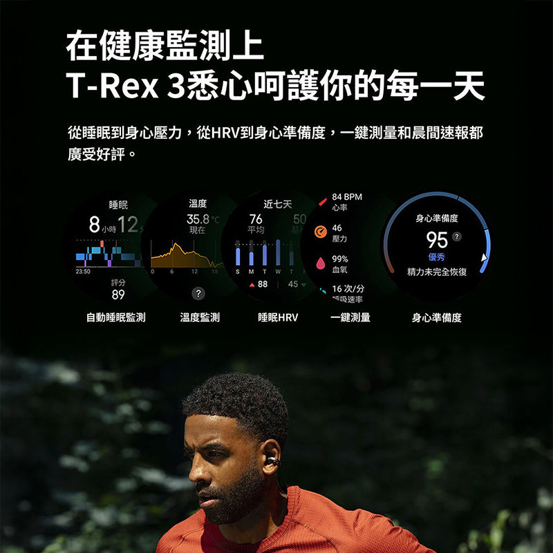 Amazfit T-Rex 3 48mm 軍規運動智慧手錶