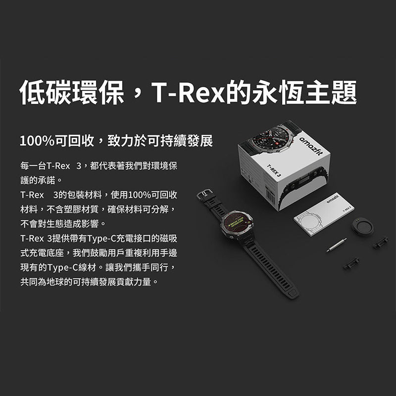Amazfit T-Rex 3 48mm 軍規運動智慧手錶