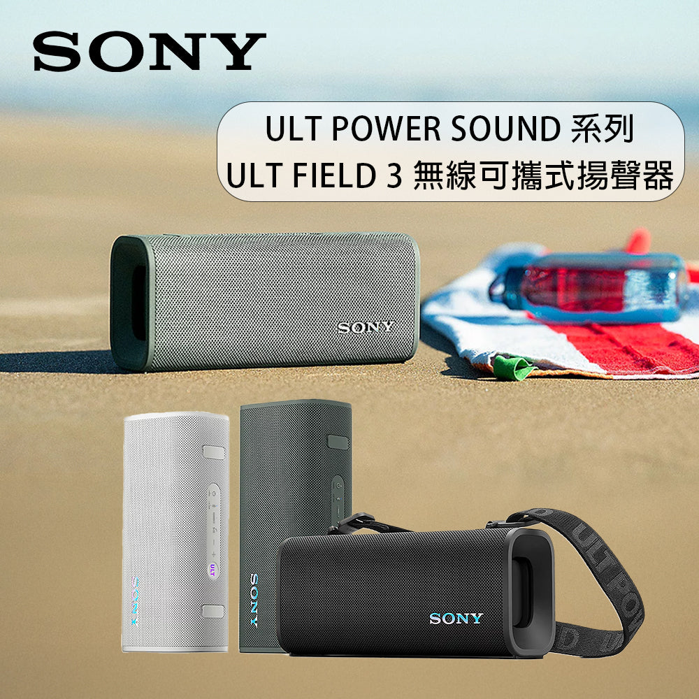 SONY ULT FIELD 3 無線可攜式揚聲器 SRS-ULT30