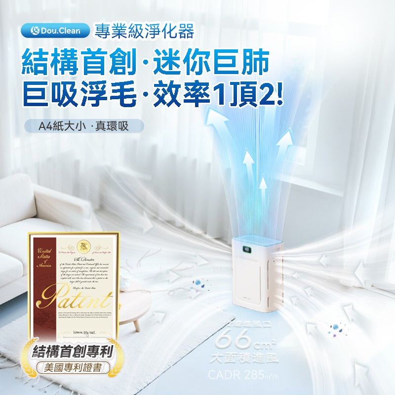 Double Clean 智控AirPure雙域大吸力三重強淨改性炭5D祛味除菌靜音寵物級新風空氣淨化機 PRO