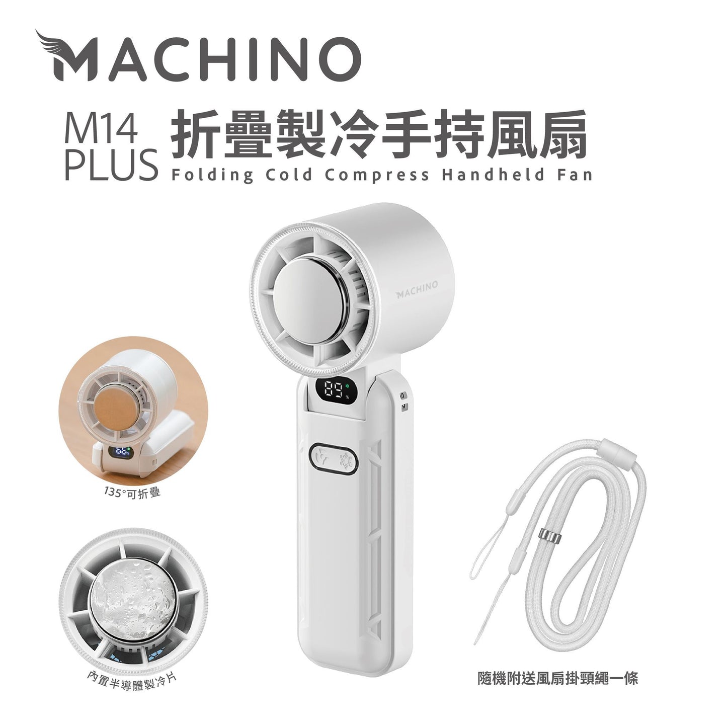 Machino M14 Plus 折疊製冷手持風扇