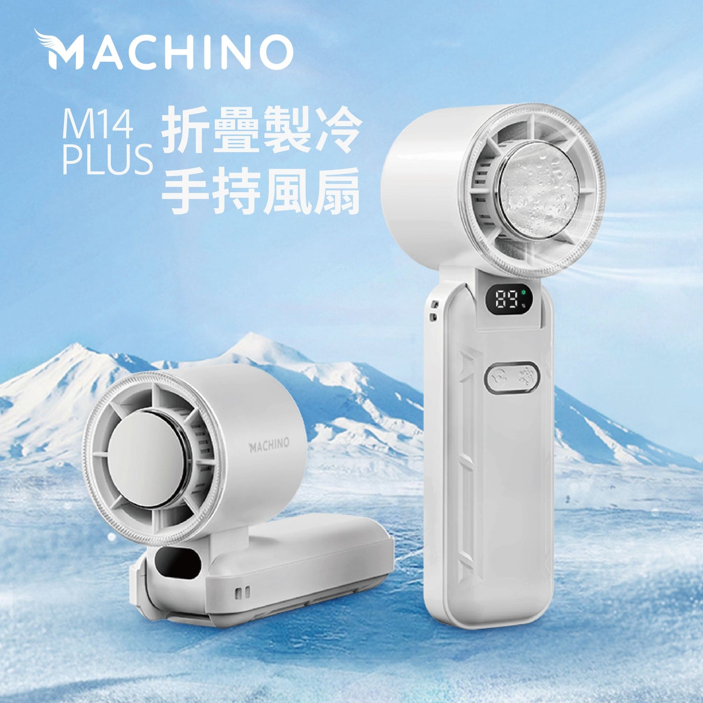 Machino M14 Plus 折疊製冷手持風扇