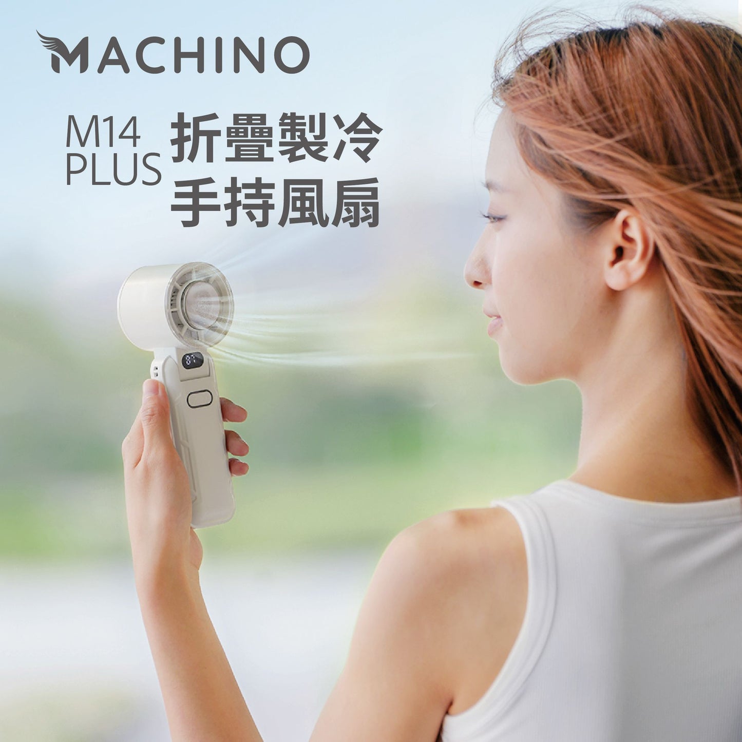 Machino M14 Plus 折疊製冷手持風扇