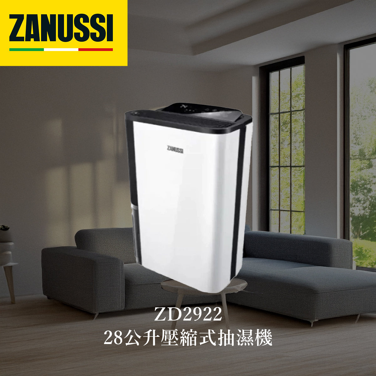 ZANUSSI 金章 28公升壓縮式抽濕機 ZD2922