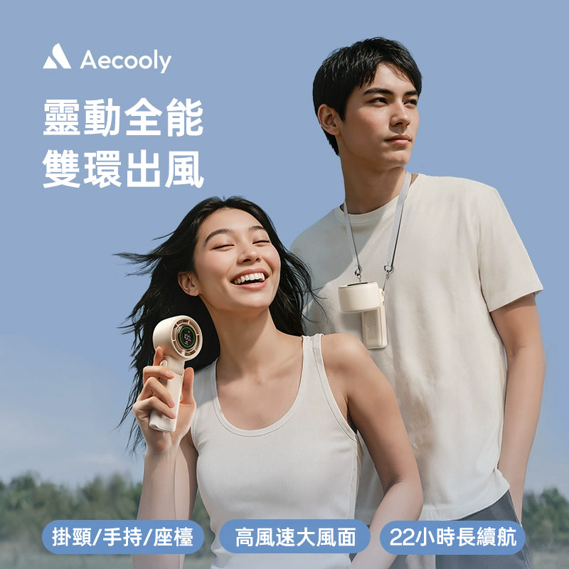 Aecooly Halo 02 多功能渦輪手提風扇 PB02