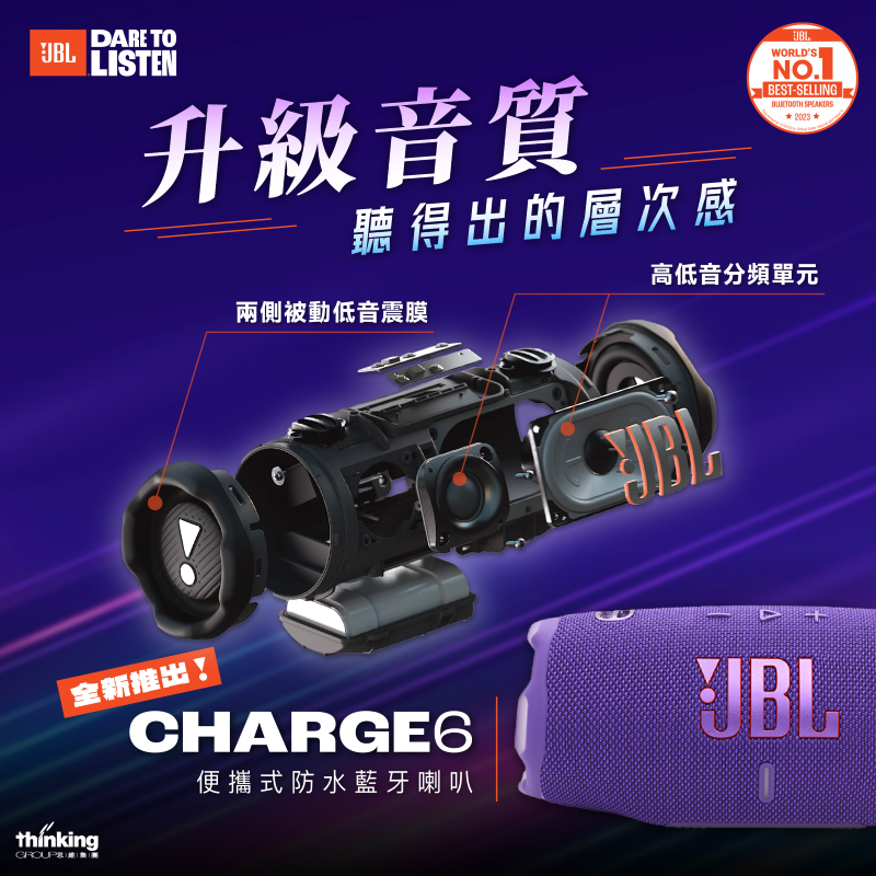 JBL Charge 6 便攜式防水藍牙喇叭