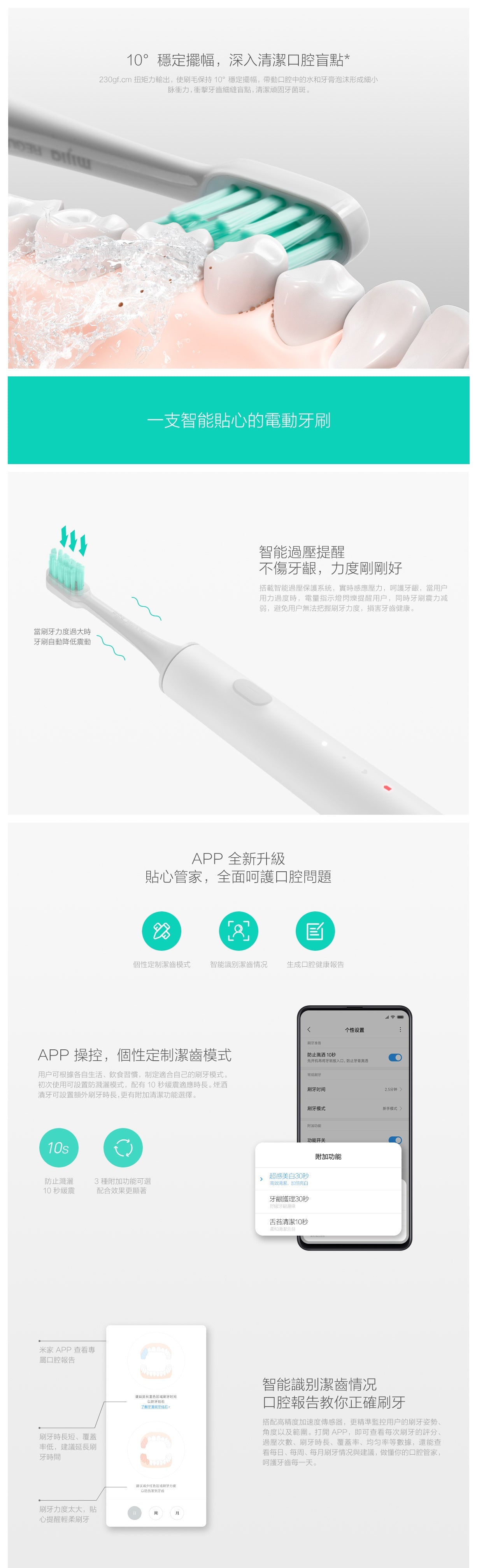 Xiaomi 小米 米家智能聲波電動牙刷 T500