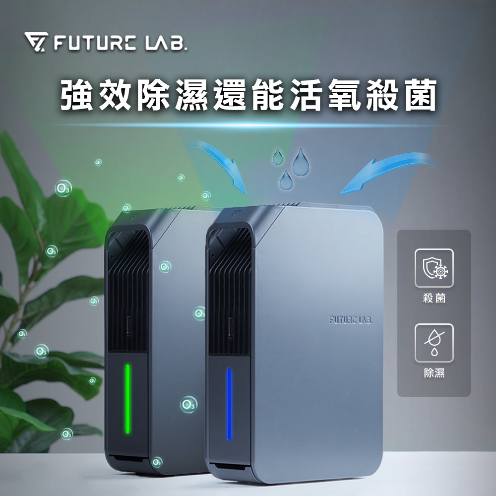 Future Lab Stermidi 殺菌除濕機