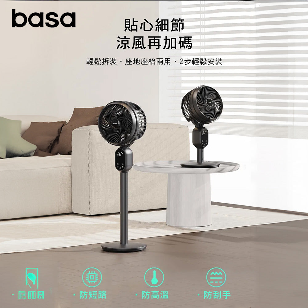basa 智能循環扇【全球首創 廣東話語音控制】