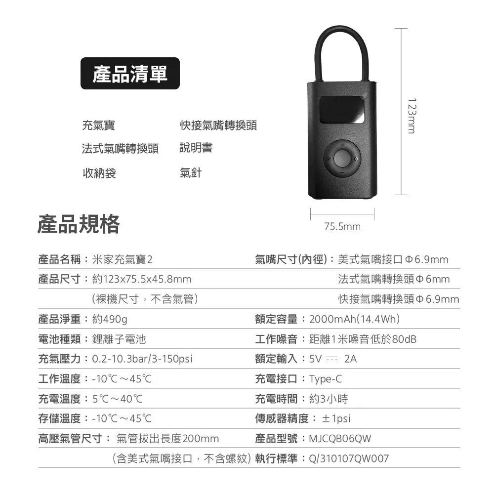 Xiaomi 小米 米家充氣寶 2 電動打氣機