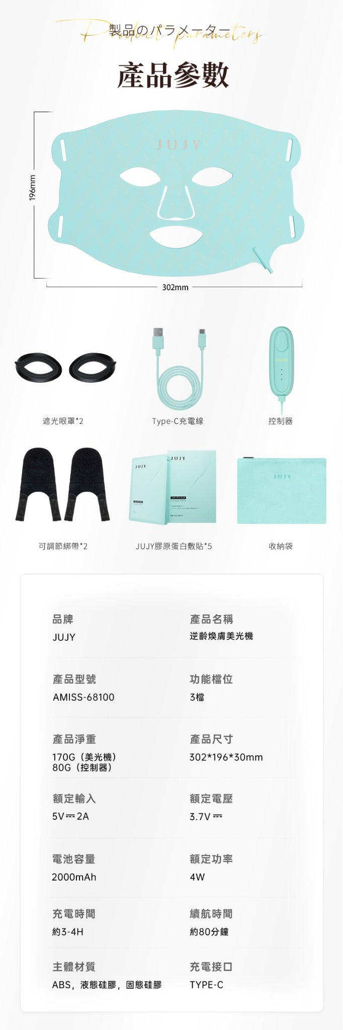 JUJY 紀芝 逆齡煥膚美光機