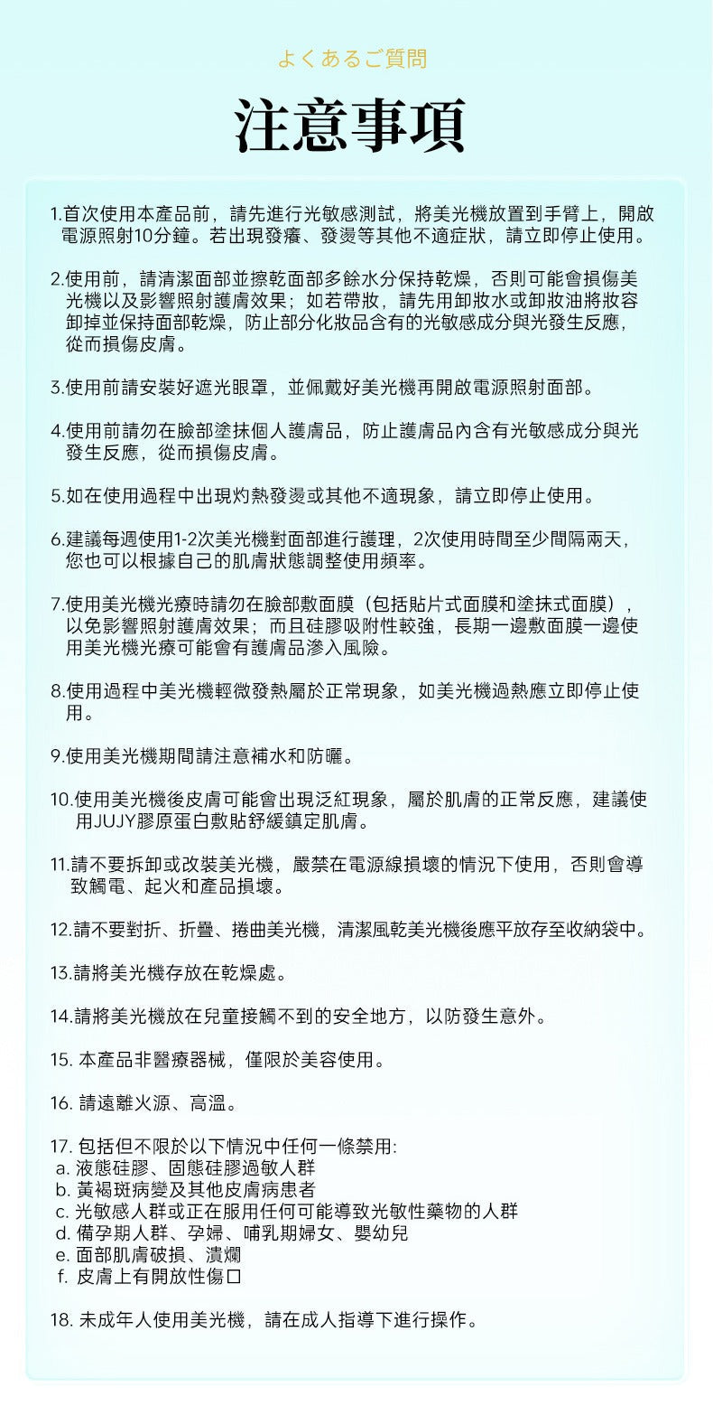 JUJY 紀芝 逆齡煥膚美光機