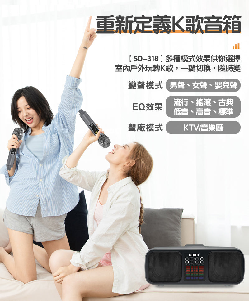 SDRD SD-318 雙人無線 k 歌音箱