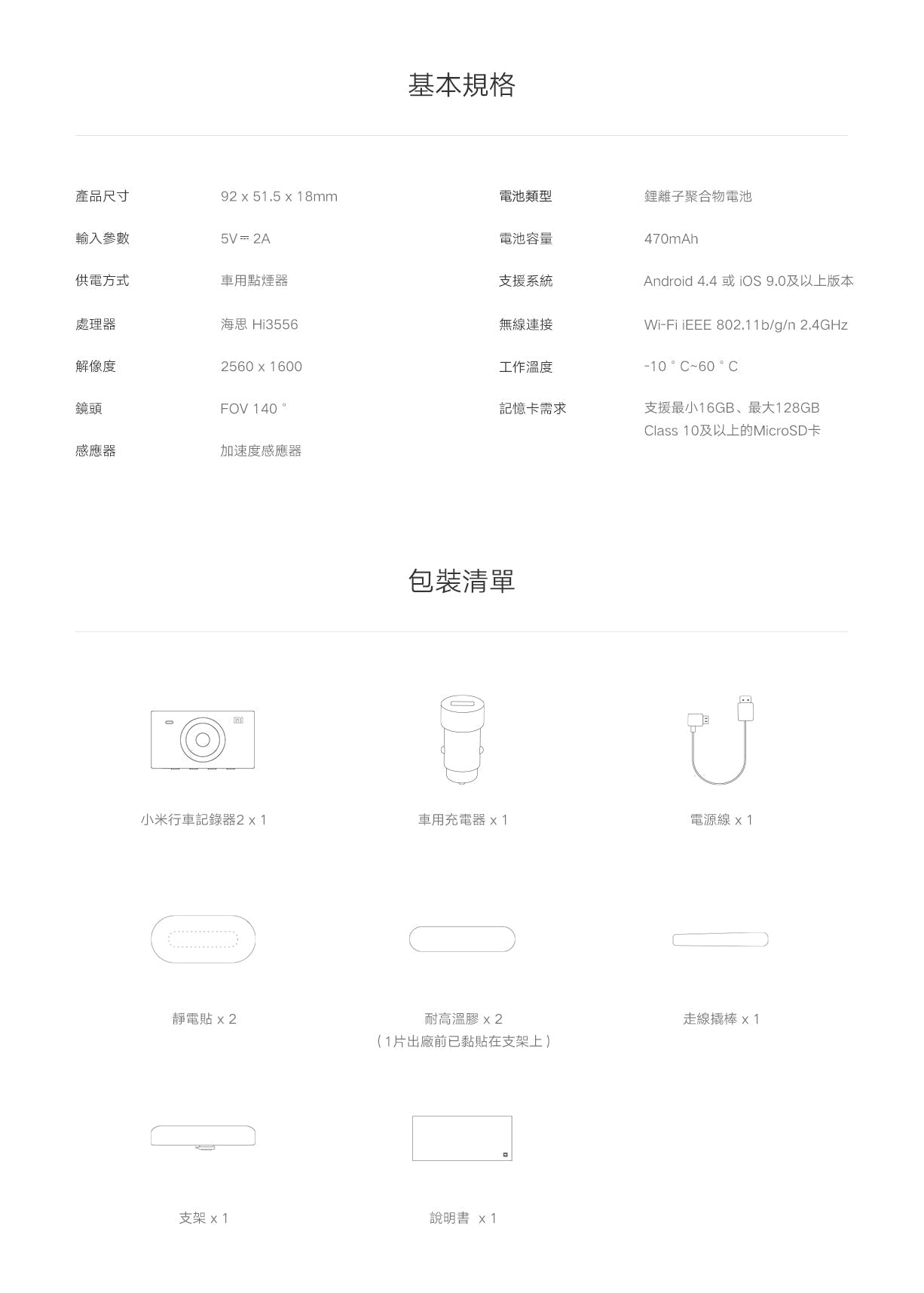 Xiaomi 小米 行車記錄器 2