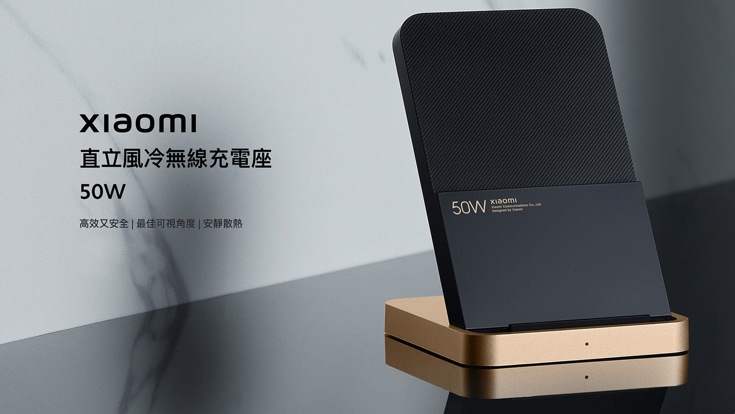 Xiaomi 小米 直立風冷無線充電座 50W