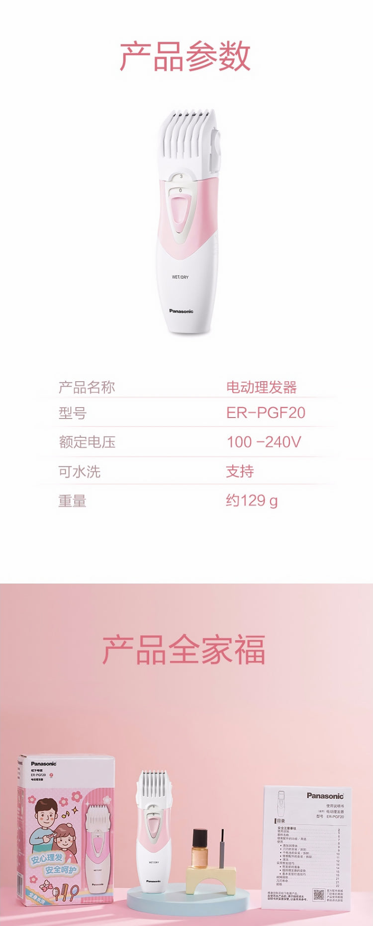 Panasonic 樂聲 ER-PGF20 嬰兒/兒童用超靜音理髮器(平行進口 原裝正貨)