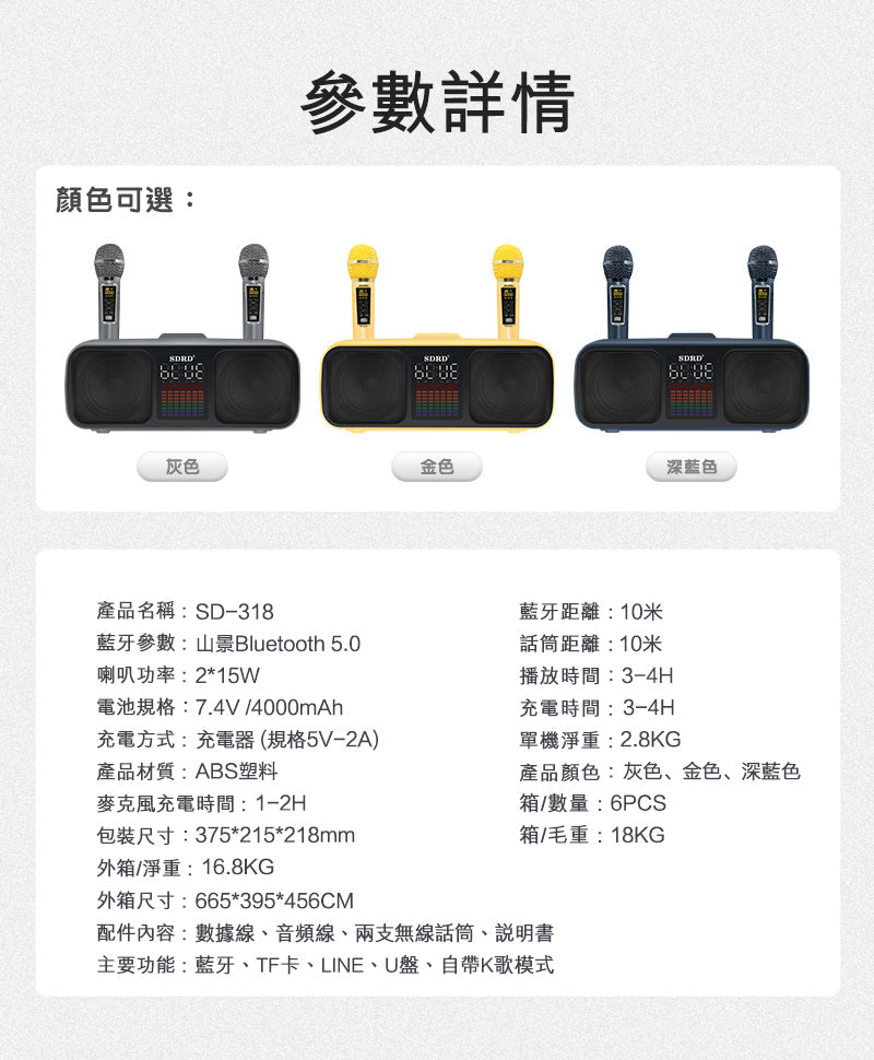 SDRD SD-318 雙人無線 k 歌音箱
