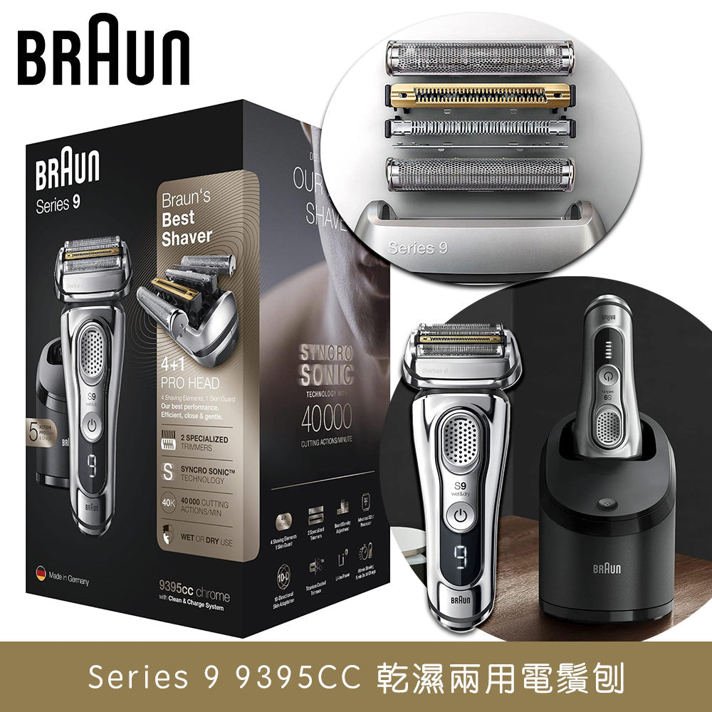 Braun 百靈Series 9 9395CC 乾濕兩用電鬚刨(平行進口原裝正貨) – Remix