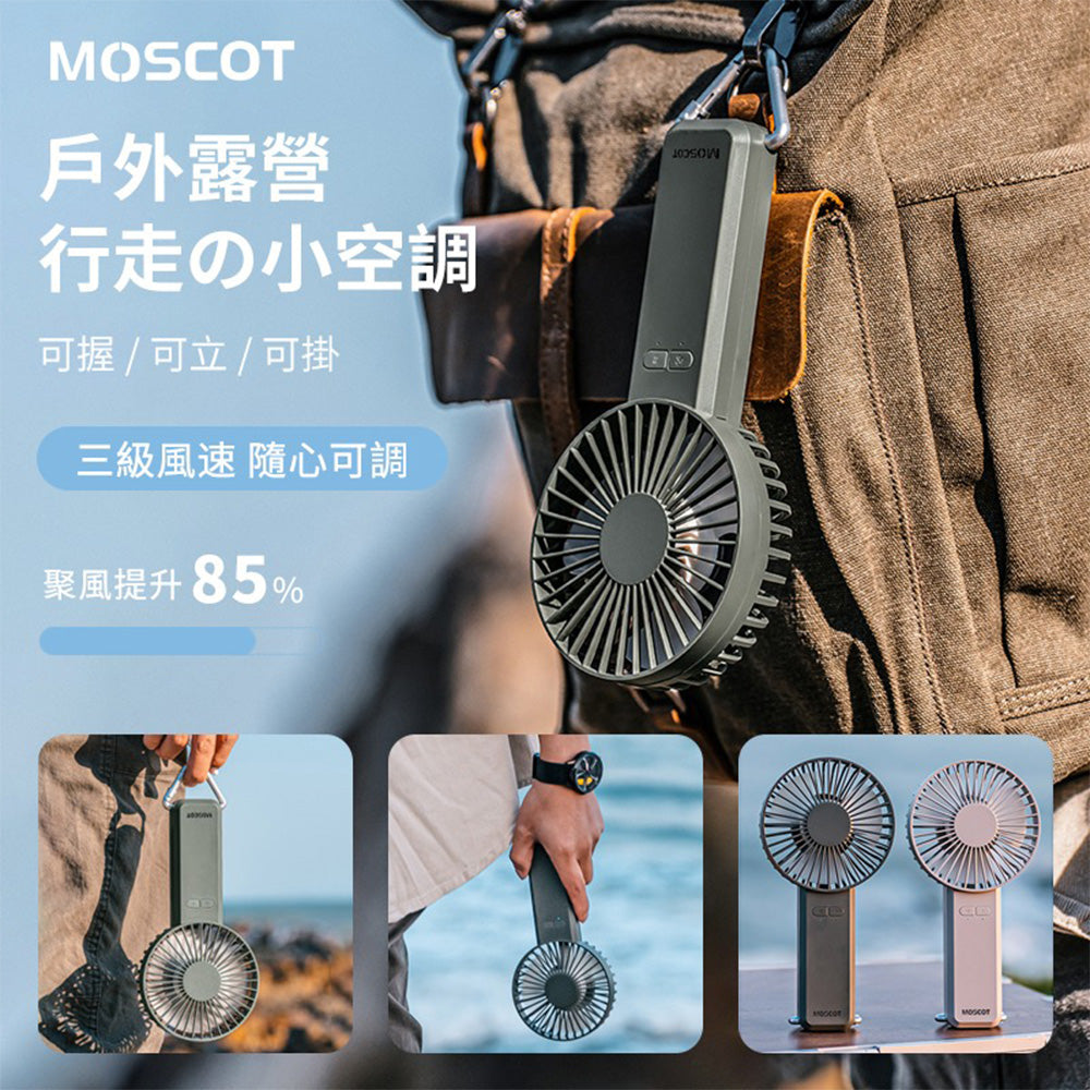 MOSCOT DQ219 手持户外驅蚊風扇