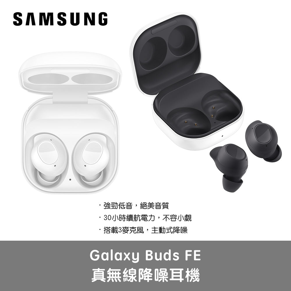 Samsung 三星 Galaxy Buds FE 真無線降噪耳機【最新上市】