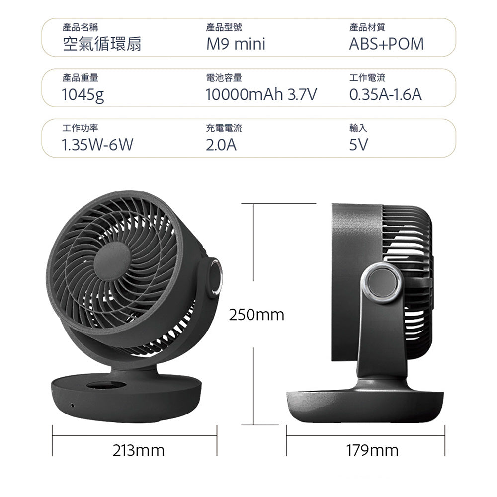Machino M9 mini 無線空氣循環扇