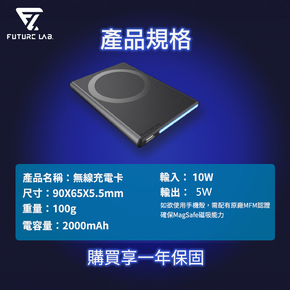 Future Lab 磁吸電源卡 MagnaS Energy Card(MagSafe)
