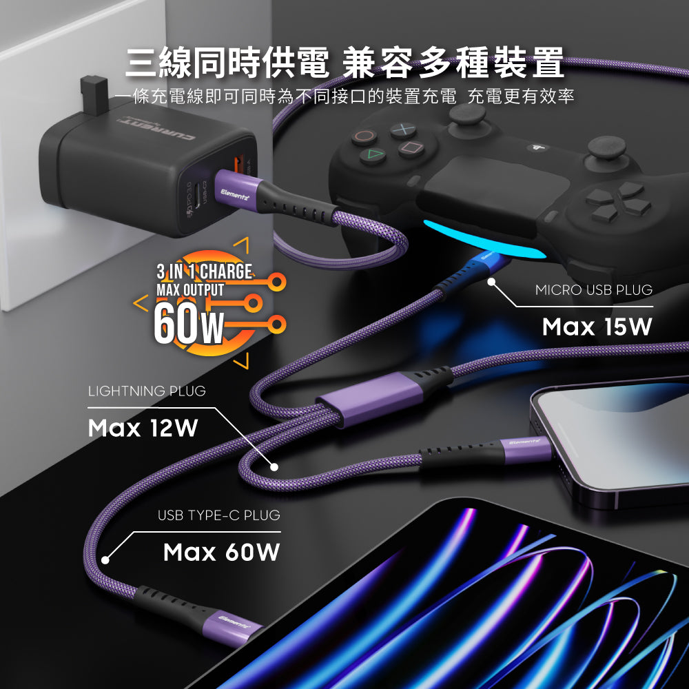 Elementz N3C (TYPE C 3in1 Cable) 3合1 60W PD 快速充電線