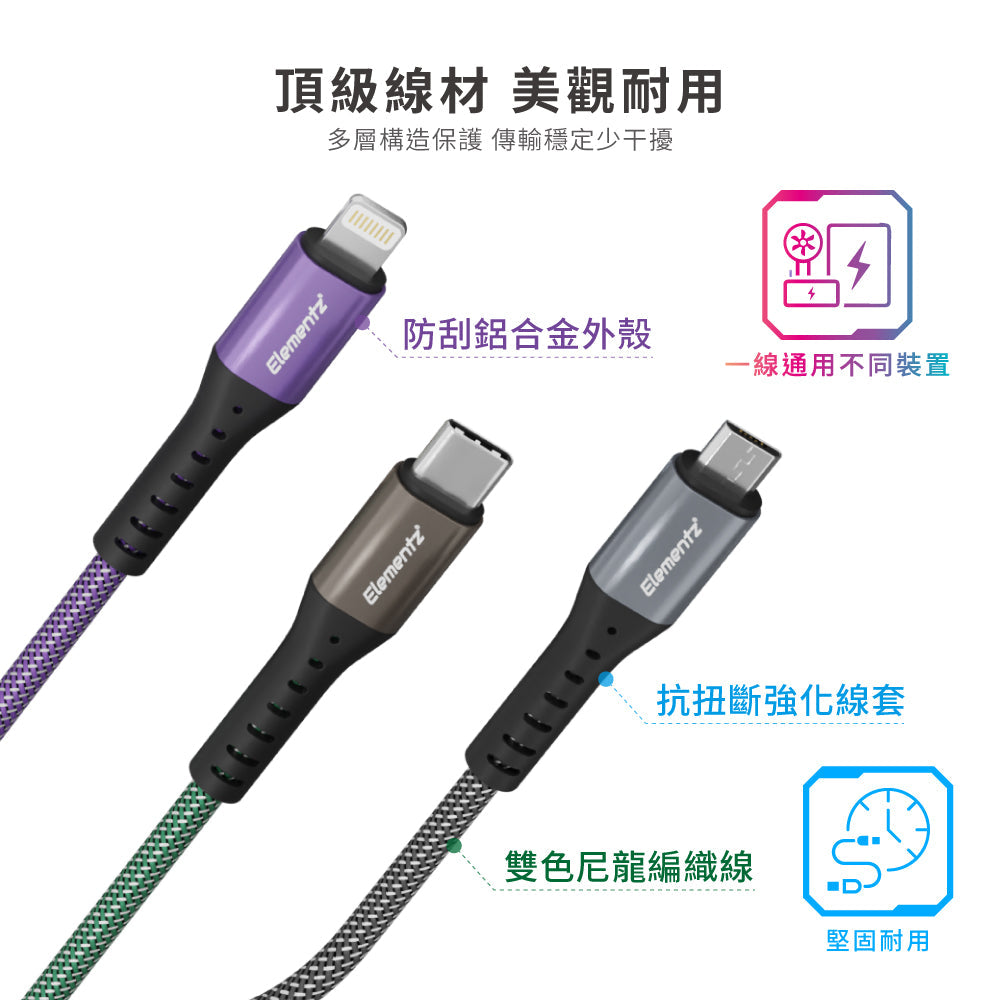Elementz N3C (TYPE C 3in1 Cable) 3合1 60W PD 快速充電線