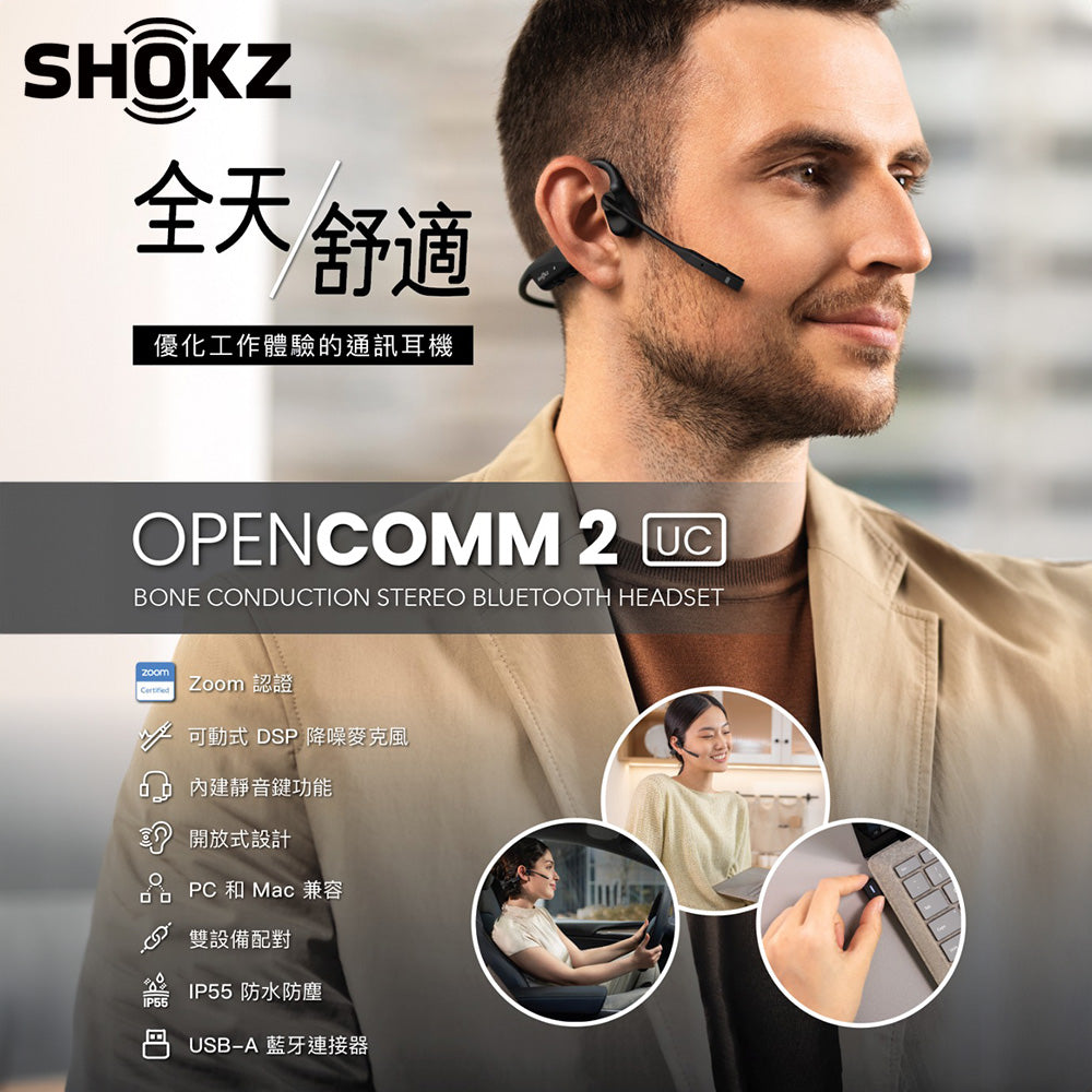 Shokz OpenComm2 UC 骨傳導通訊耳機 C110 (USB-A)